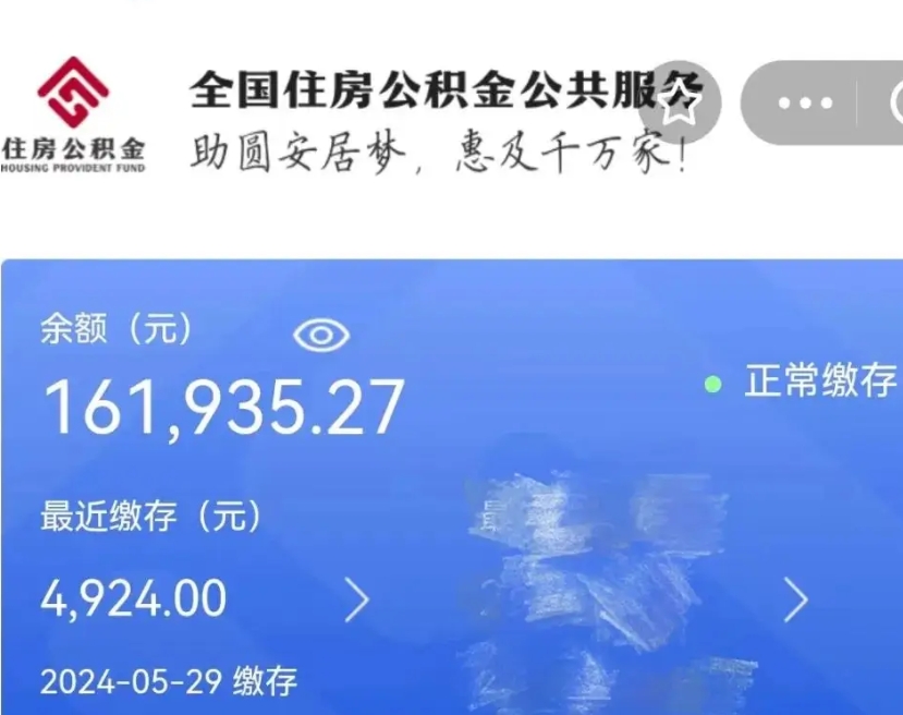 沂源离职员工离职公积金如何取取（离职公积金提取步骤）